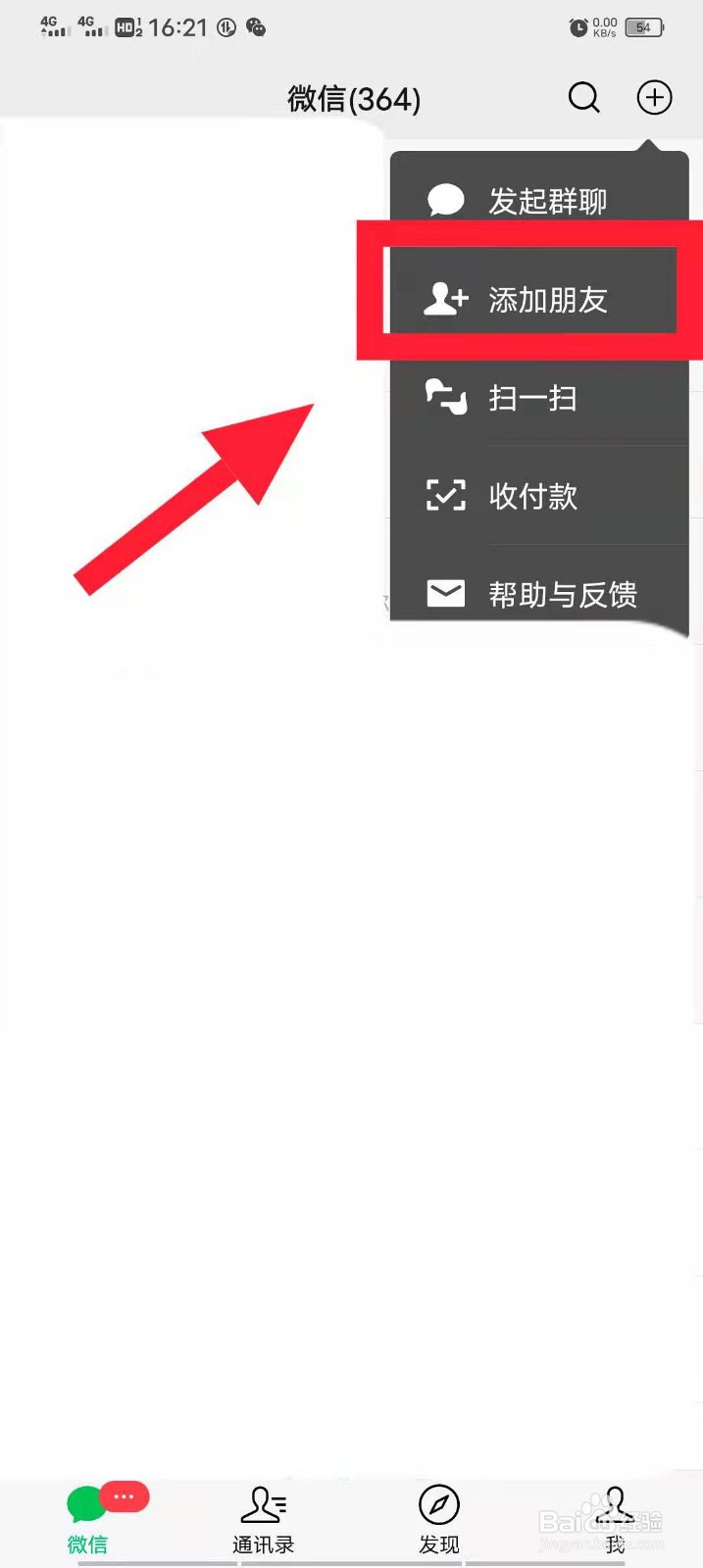 微信怎样添加好友