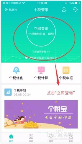 宁波个税 网上免费查询