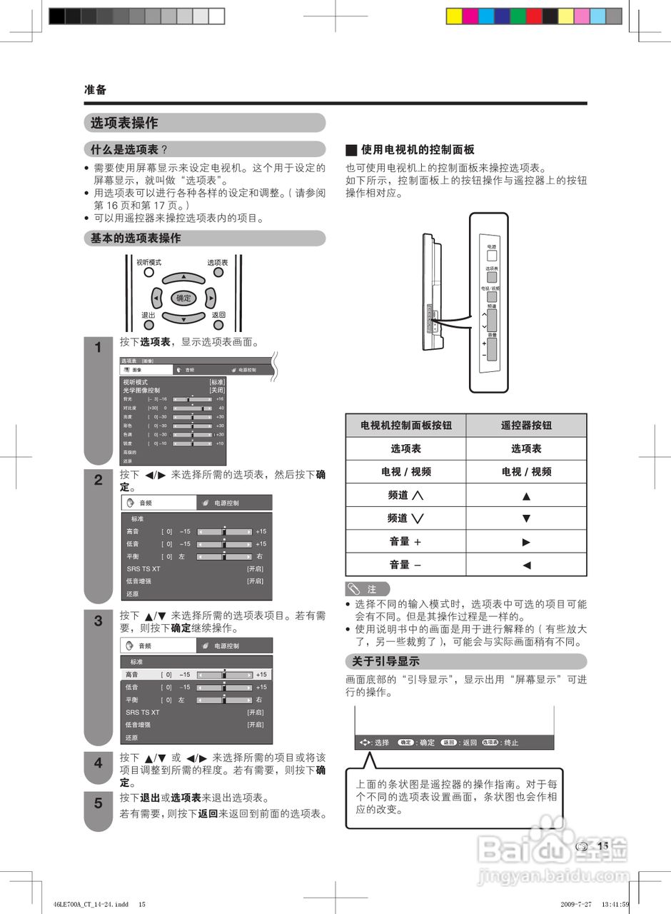 夏普LCD-46LE700A液晶彩电使用说明书:[2]