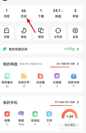 iPhone14手机夸克浏览记录怎么清空
