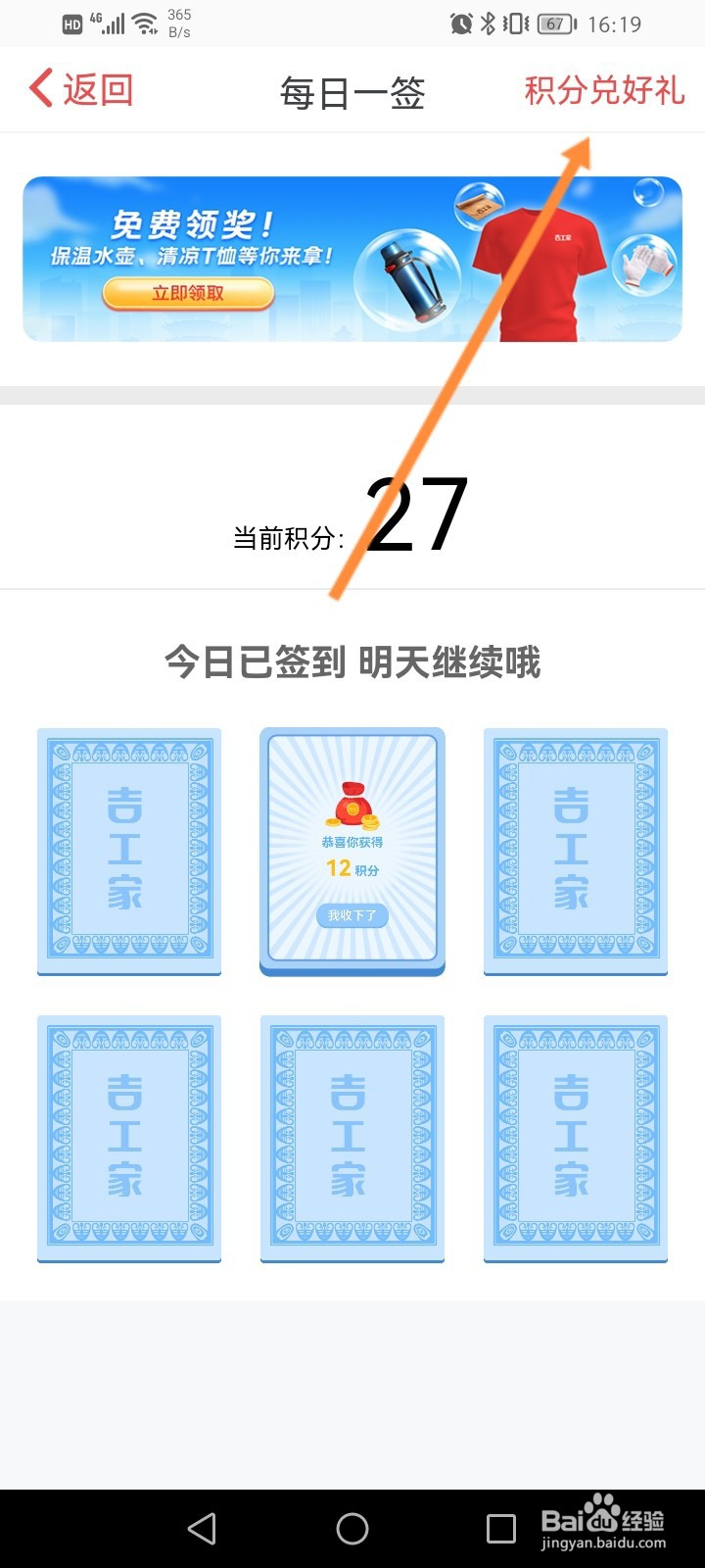 吉工家怎么使用积分兑换礼品