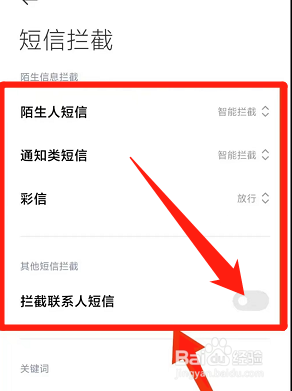 小米手机怎么屏蔽境外短信