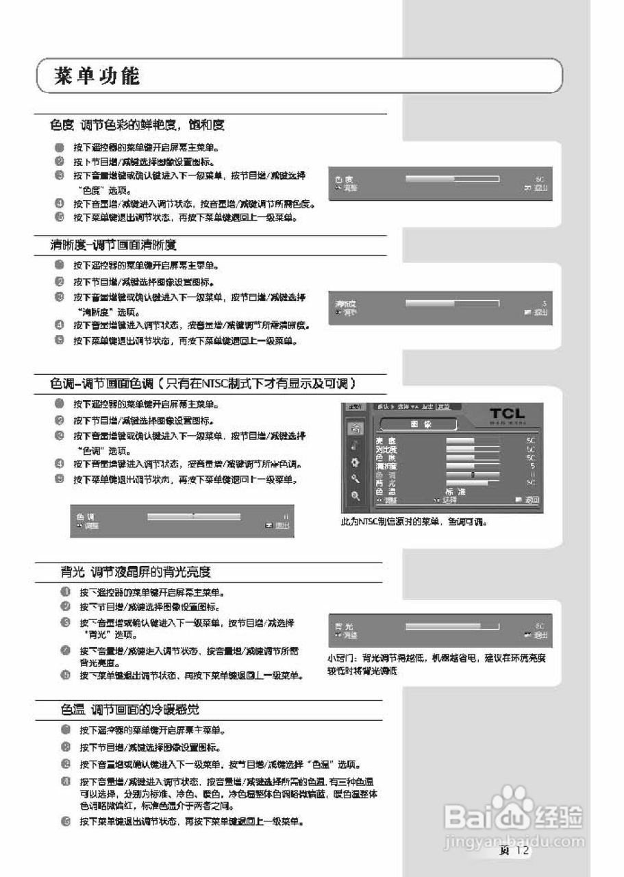 TCL王牌L32M71R液晶彩电使用说明书:[2]