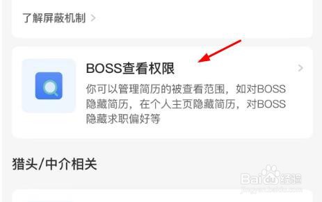 BOSS直聘如何开启对BOSS隐藏活跃度