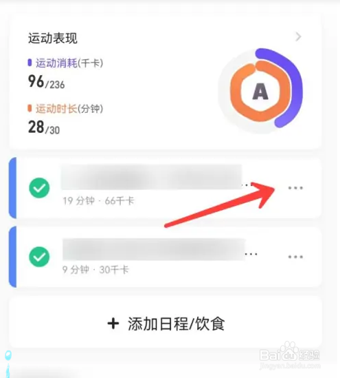 怎么删除keep里面的运动记录