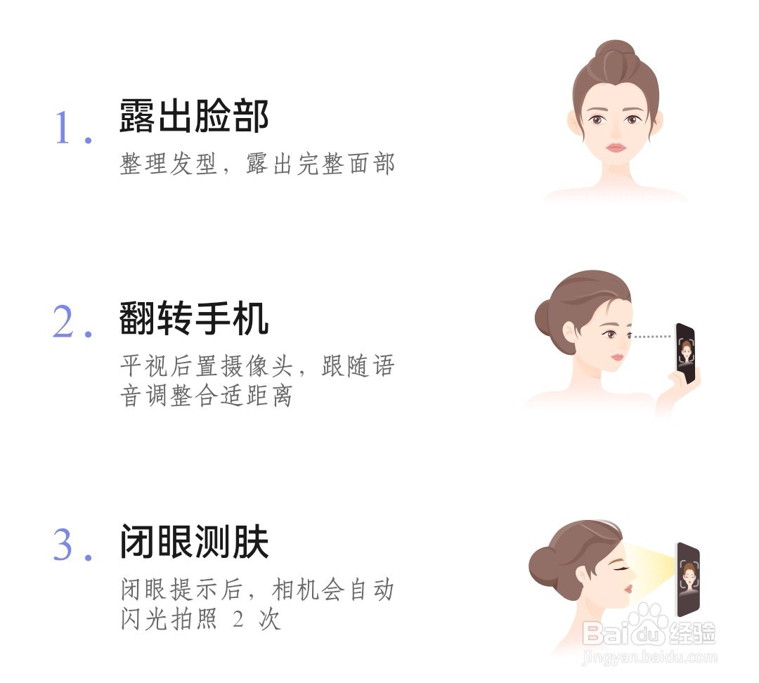 荣耀手机如何测肤