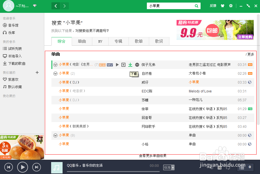 如何免费下载音乐(利用QQ音乐播放器下载音乐)