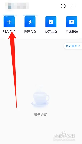 腾讯会议在哪加入会议