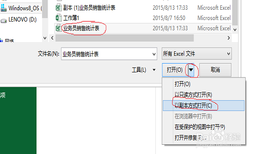 win8系统如何以只读或副本方式打开excel工作簿