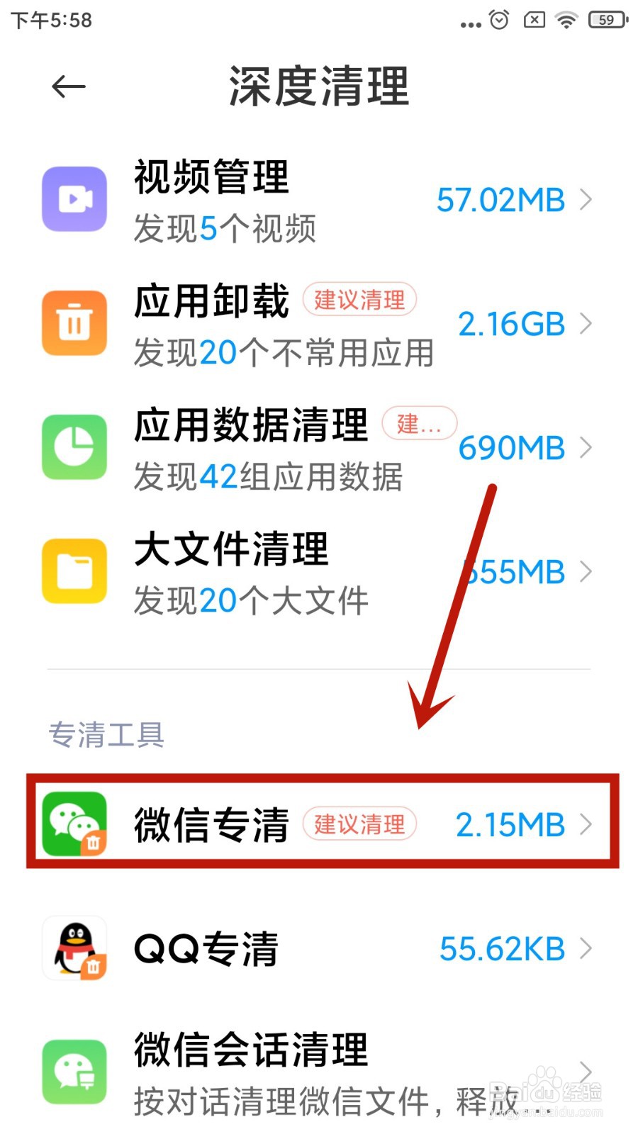 小米手机如何设置微信专清的提醒频率？