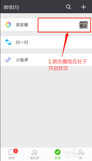 微信6.6.6版本如何关闭朋友圈入口
