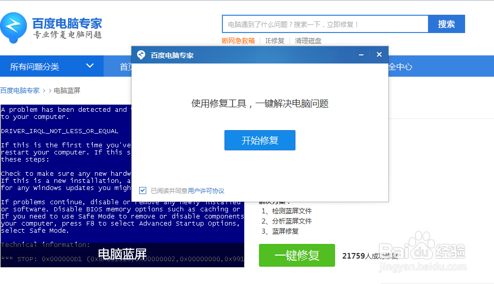 如何简单快速的修复电脑蓝屏
