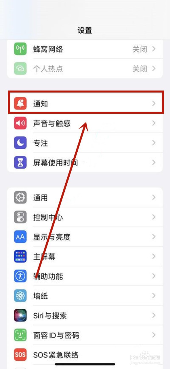 iphone通知摘要怎么关闭