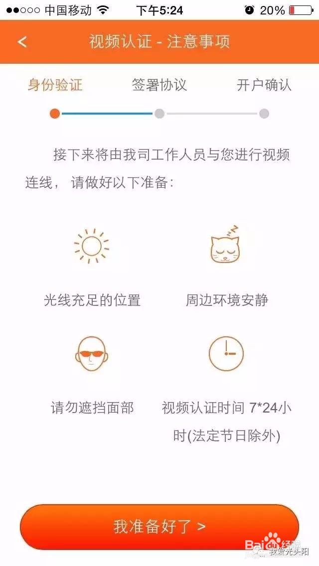 股票手机开户流程