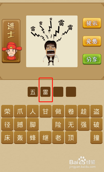 电脑版疯狂猜成语第332关答案是什么？