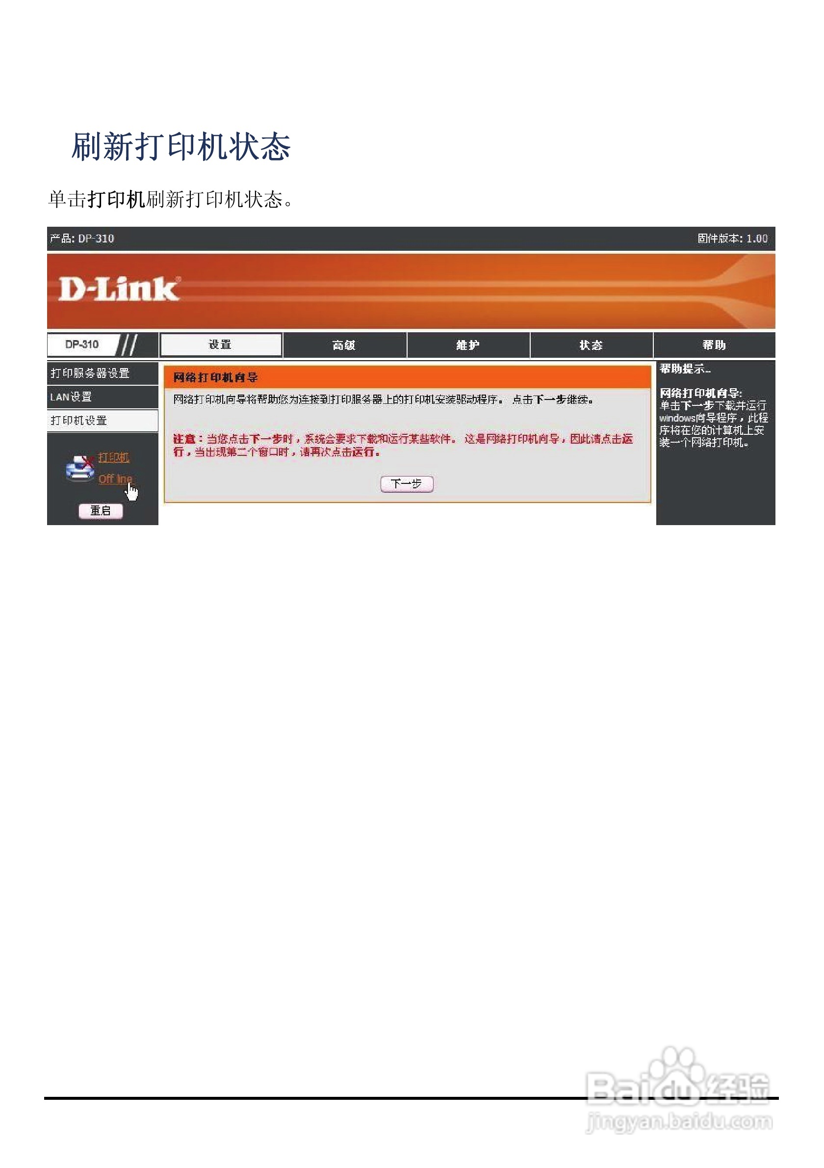 DP-310便携式打印服务器用户手册:[6]