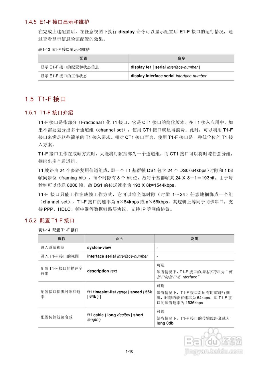 H3C SR6600路由器用户手册:[12]