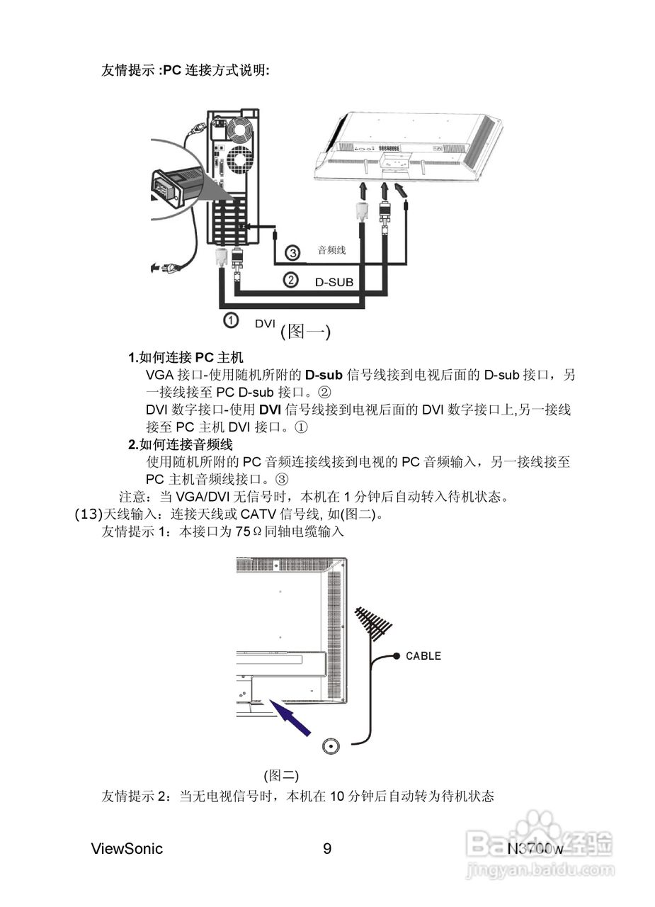 优派N3700w液晶彩电使用说明书:[2]