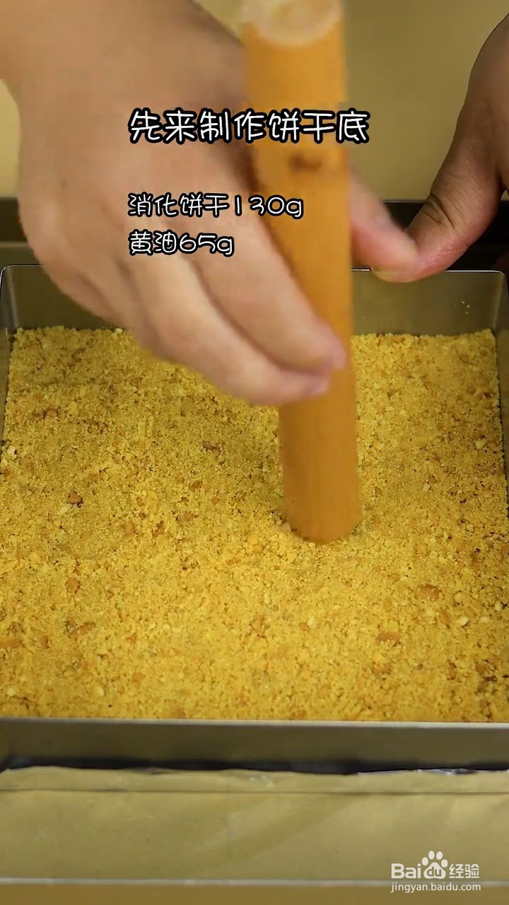 如何制作双层芝士蛋糕