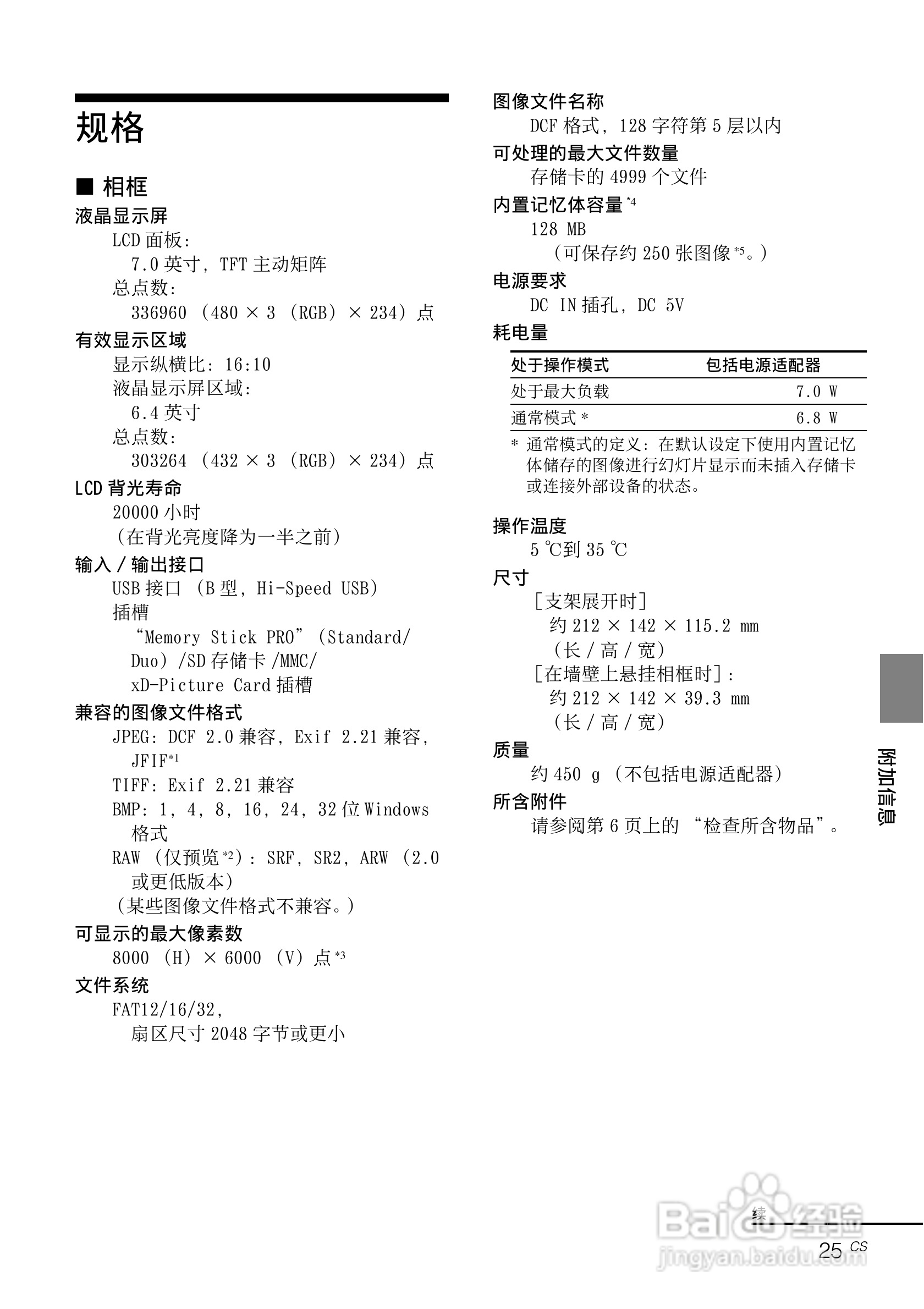 索尼DPF-E73数码相框使用说明书:[3]