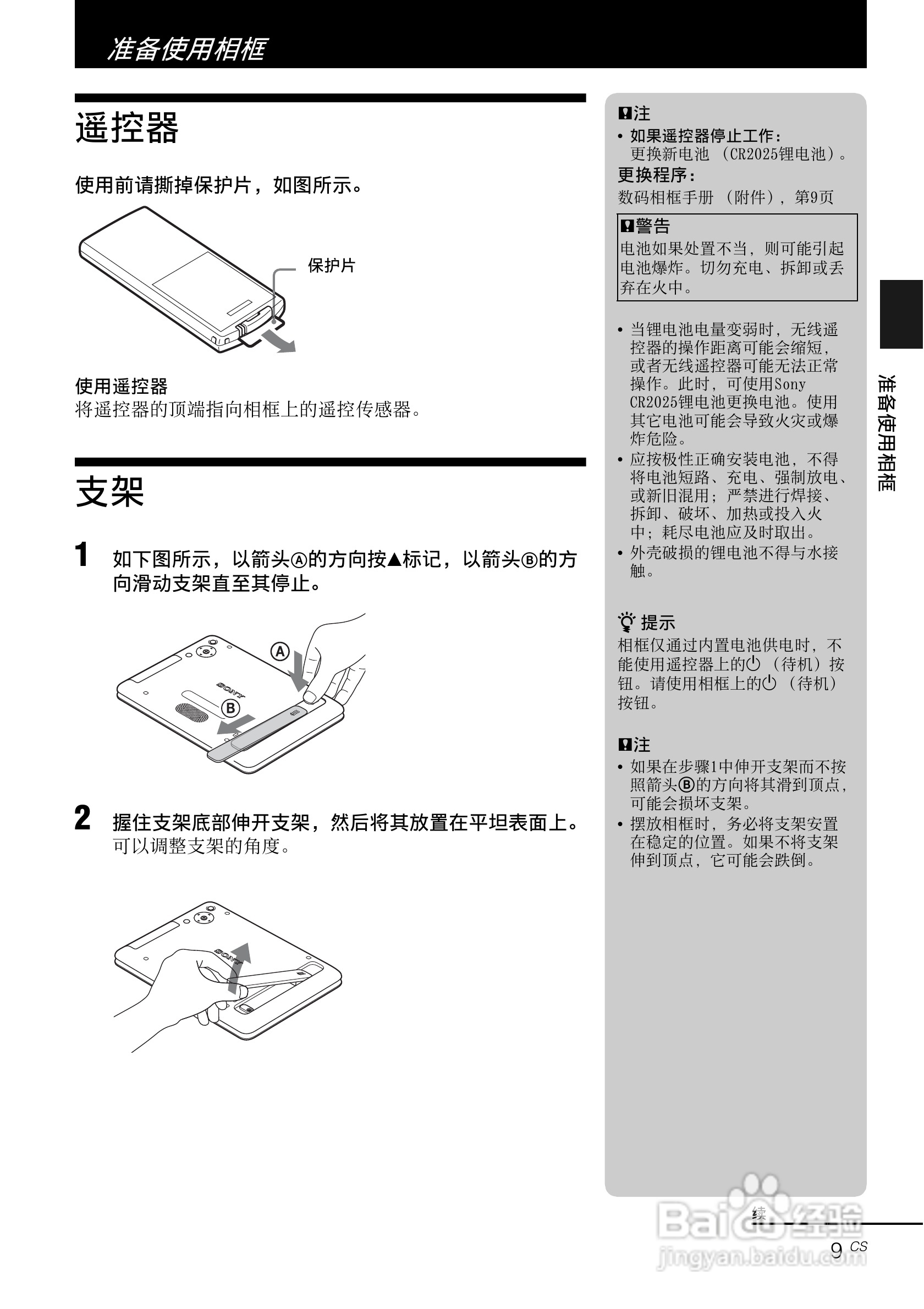 索尼DPF-D830数码相框使用说明书:[1]