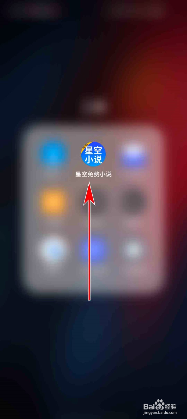 星空免费小说app怎么查看我的帐号