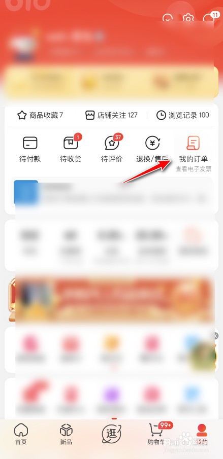 京东如何查看第一笔订单