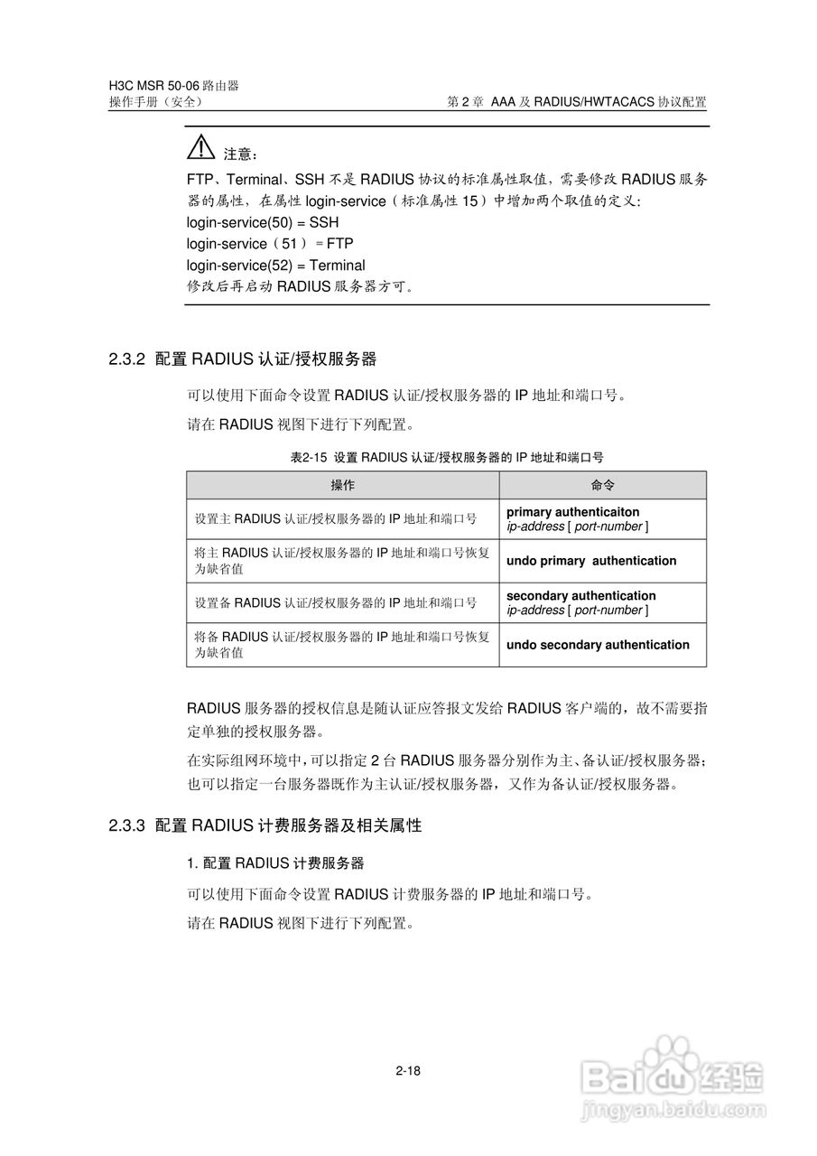 H3C MSR5006路由器操作手册:[64]