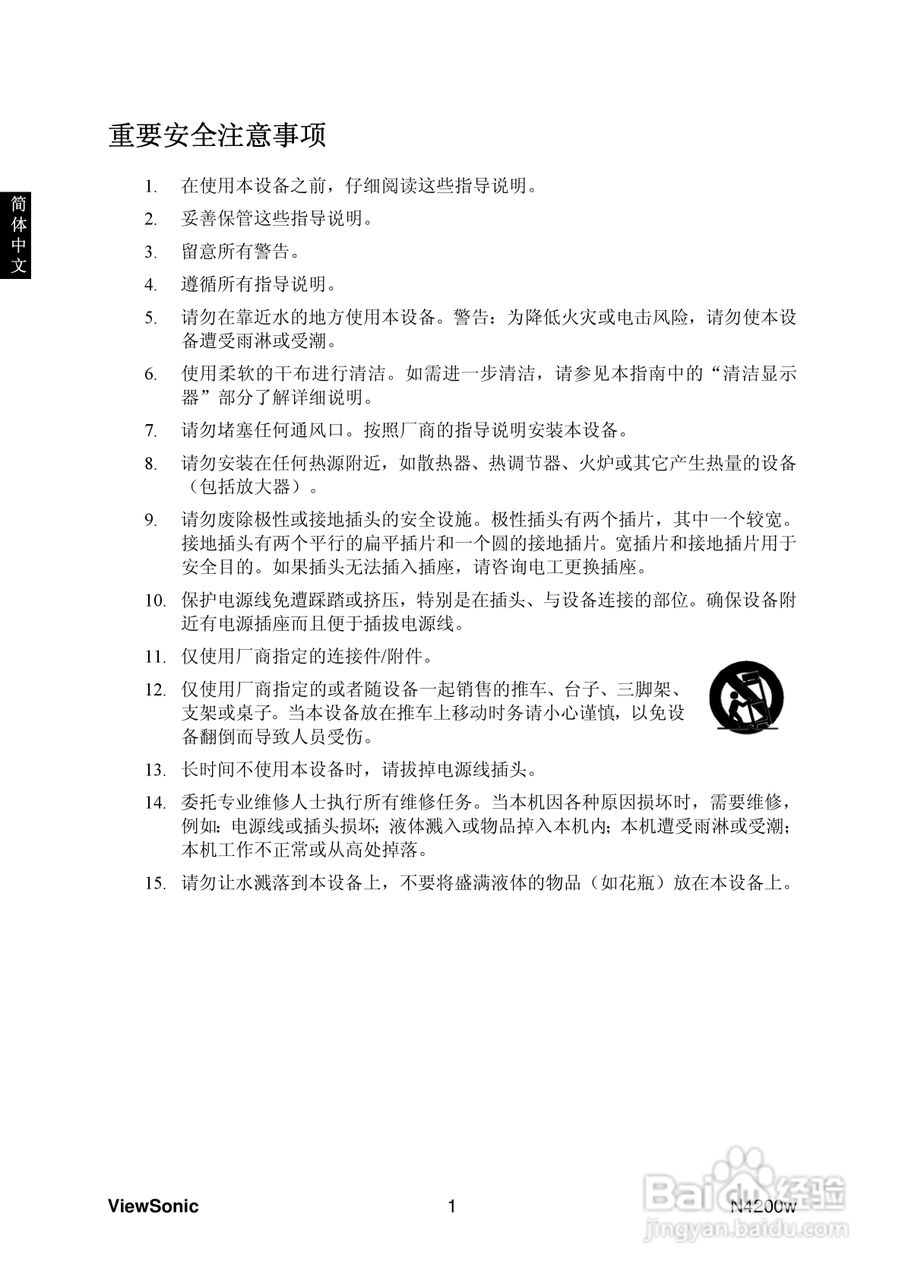 优派N4200w液晶彩电使用说明书:[4]