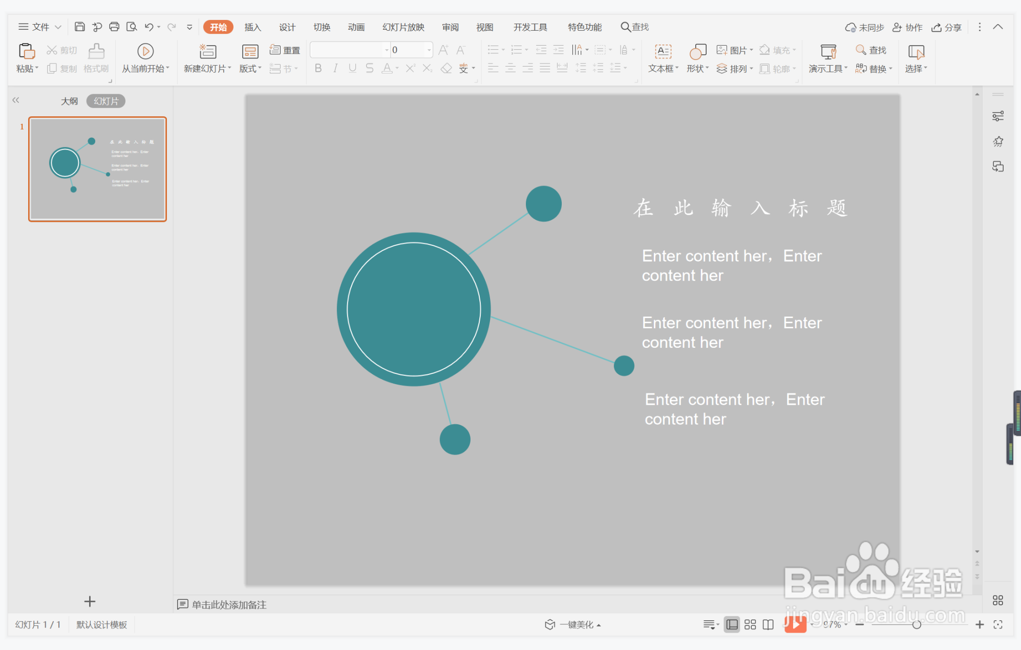 wps演示中如何制作职场深沉型纯文字排版