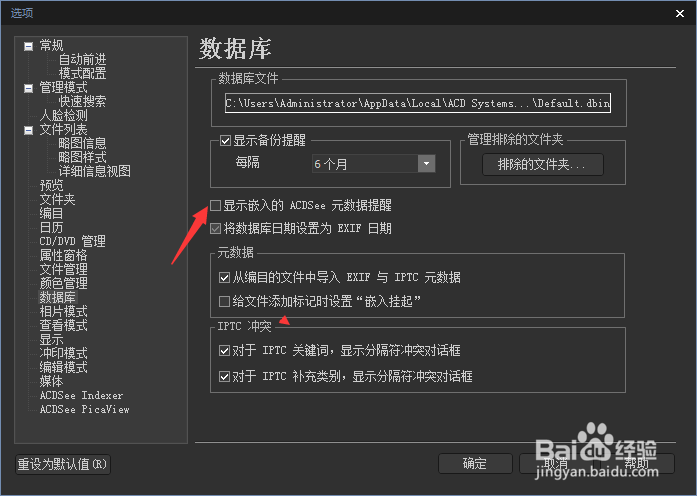 ACDSee怎么开启显示嵌入的ACDsee元数据提醒