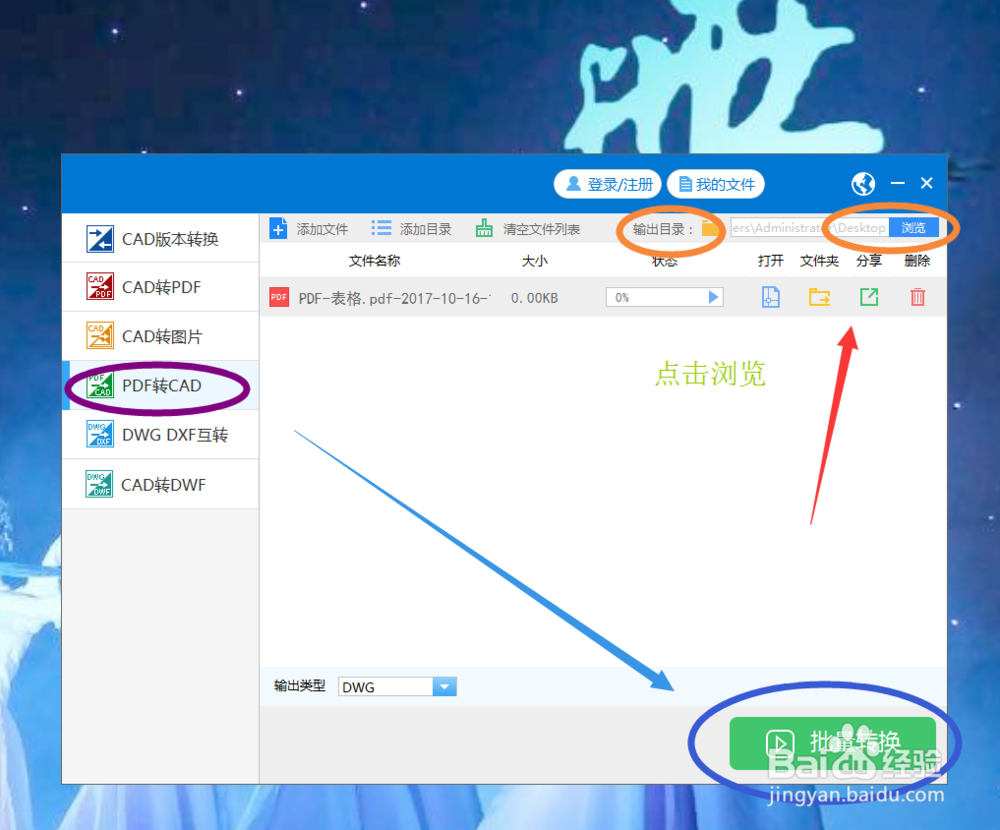 PDF转CAD教学步骤