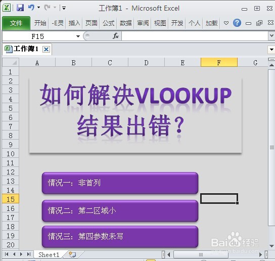 如何解决VLOOKUP结果出错（参数错误）？