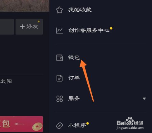 抖音怎么微信充值
