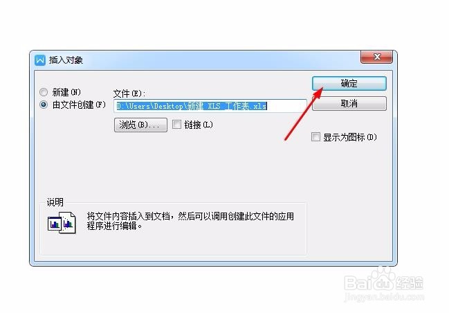 如何将Excel的表格转换成Word