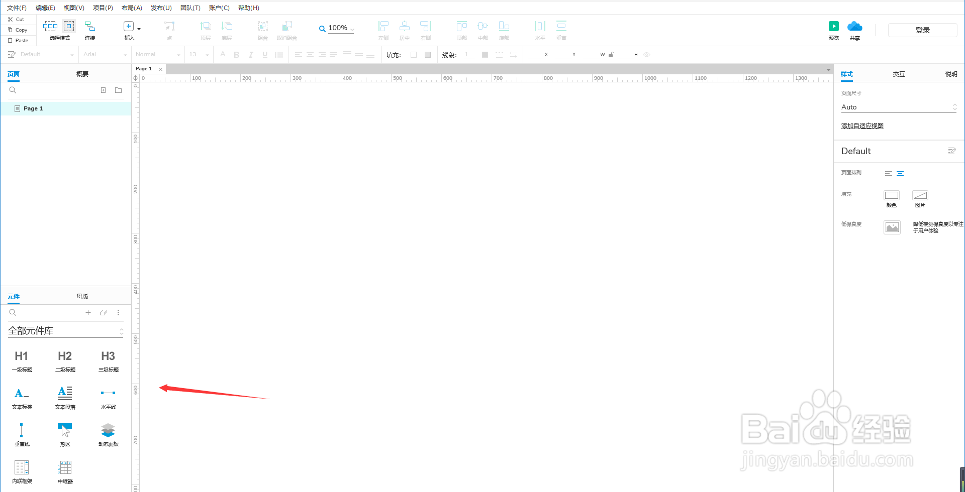 Axure左侧功能栏消失怎么办