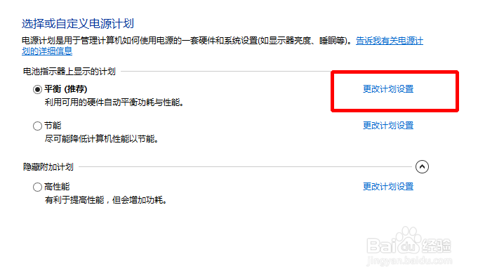 如何设置笔记本电脑的自定义电源计划