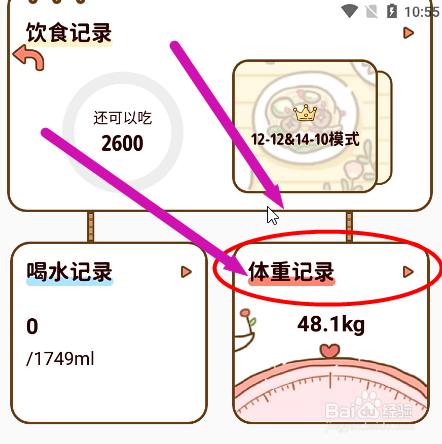 减脂食谱app怎么查看BMI指数公式说明