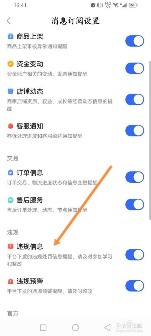 快手小店商家版APP在哪里开启违规信息通知
