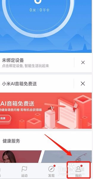 小米手环提示短信和微信教程