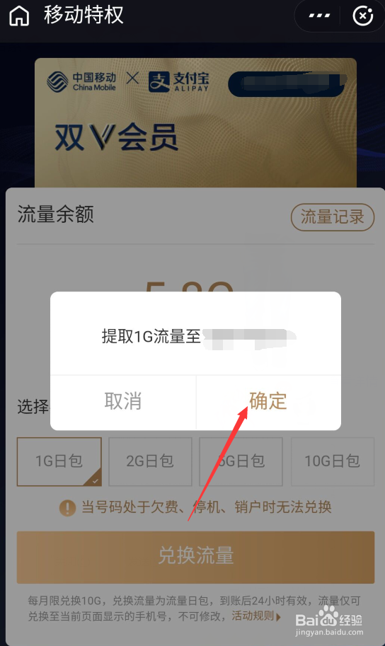 中国移动双v会员卡怎么兑换流量