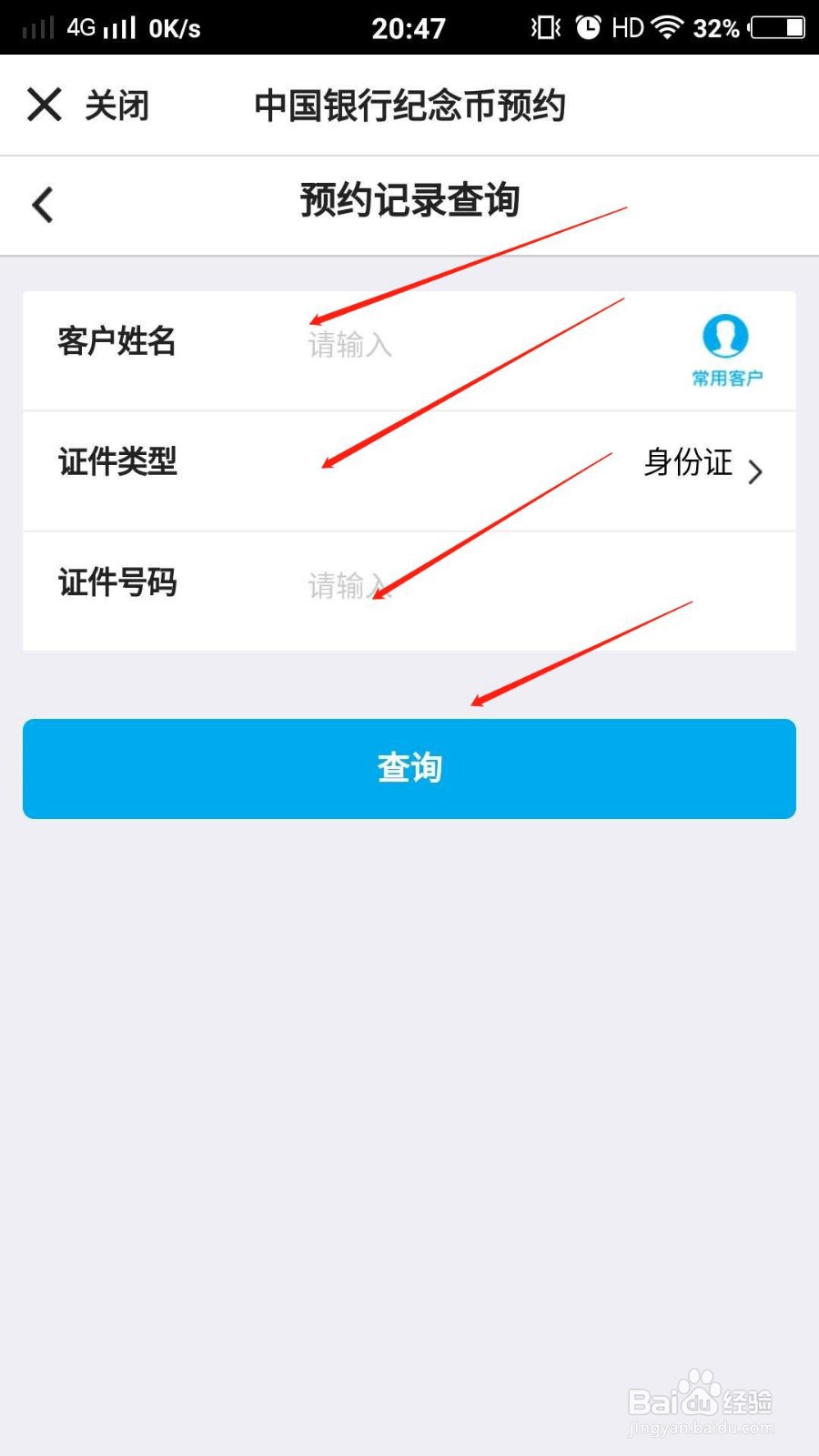 如何查看他人预约的中国银行纪念币