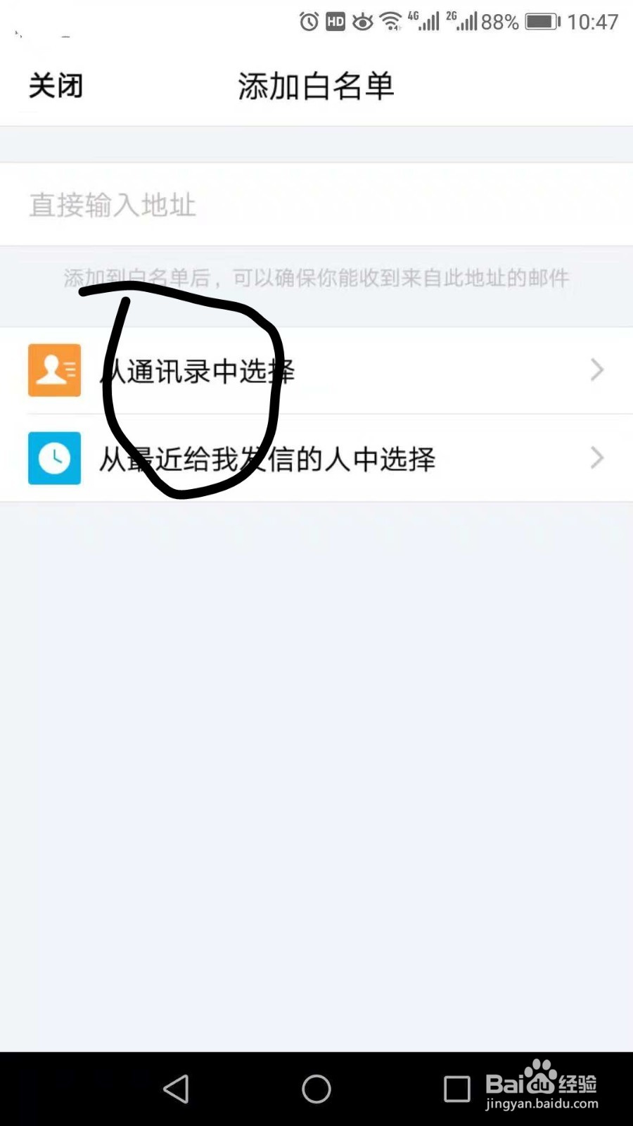 qq邮箱如何设置白名单呢