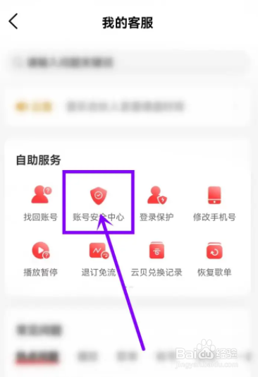 网易云音乐如何查看30天内的登录信息