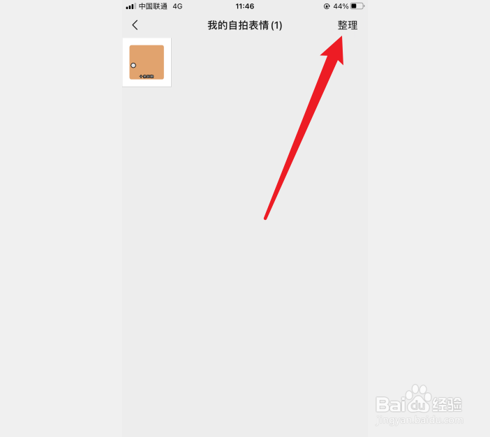微信自拍表情怎么删除