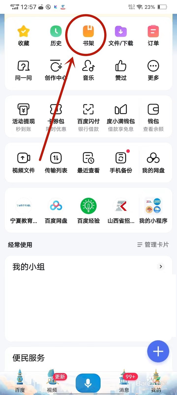 百度小说听书功能怎么开启