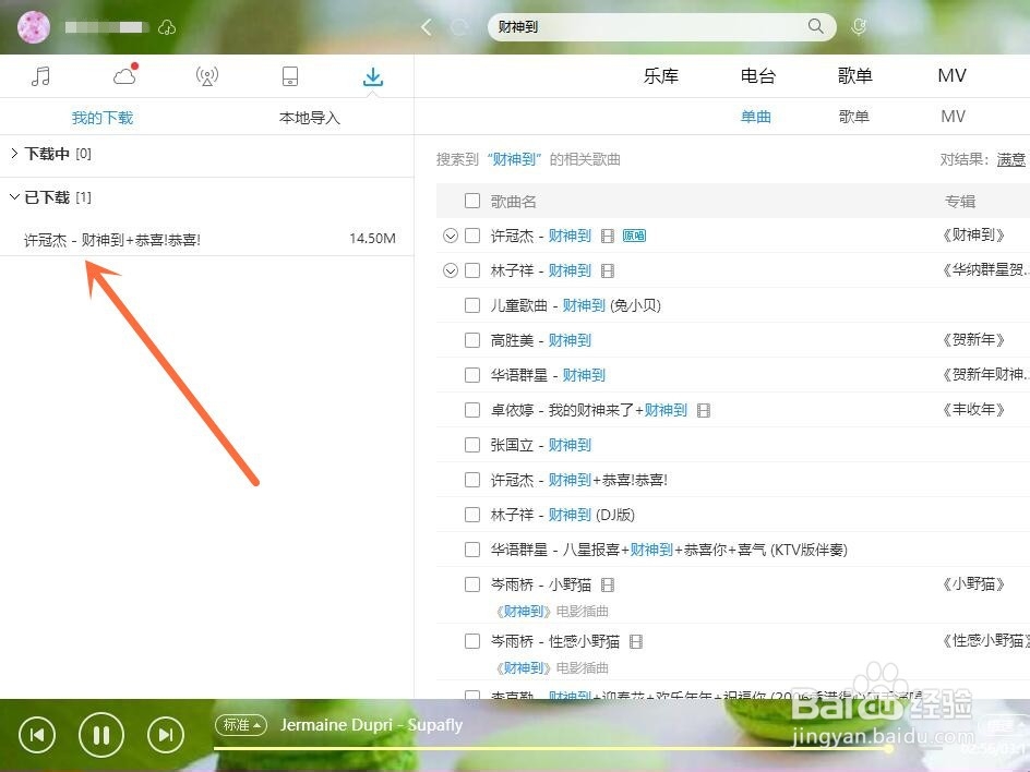 如何从酷狗音乐中下载到本地