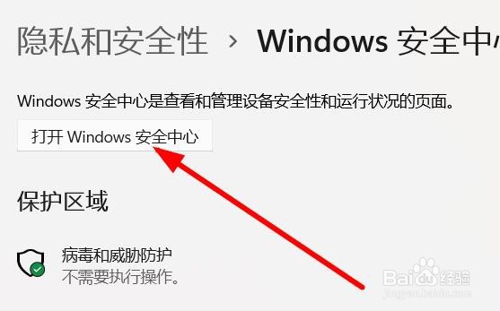 win11系统怎样打开安全中心