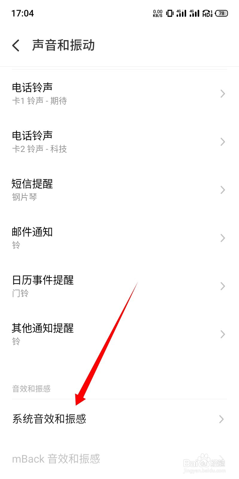 魅族手机充电音效怎么关闭