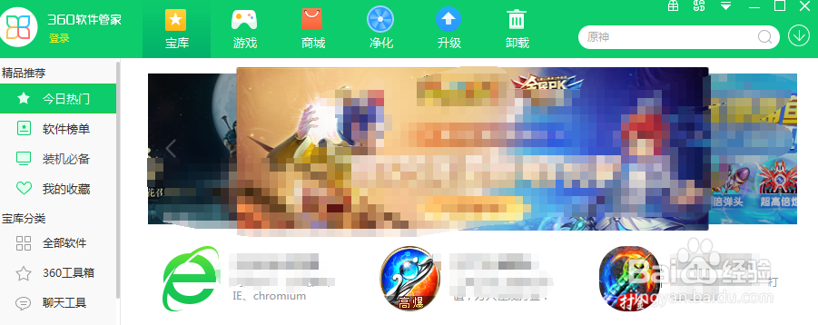 利用360软件管家如何卸载软件？